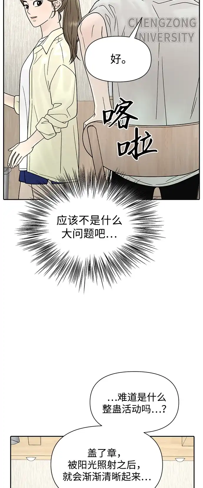 寄生繁殖 第3话 第50页