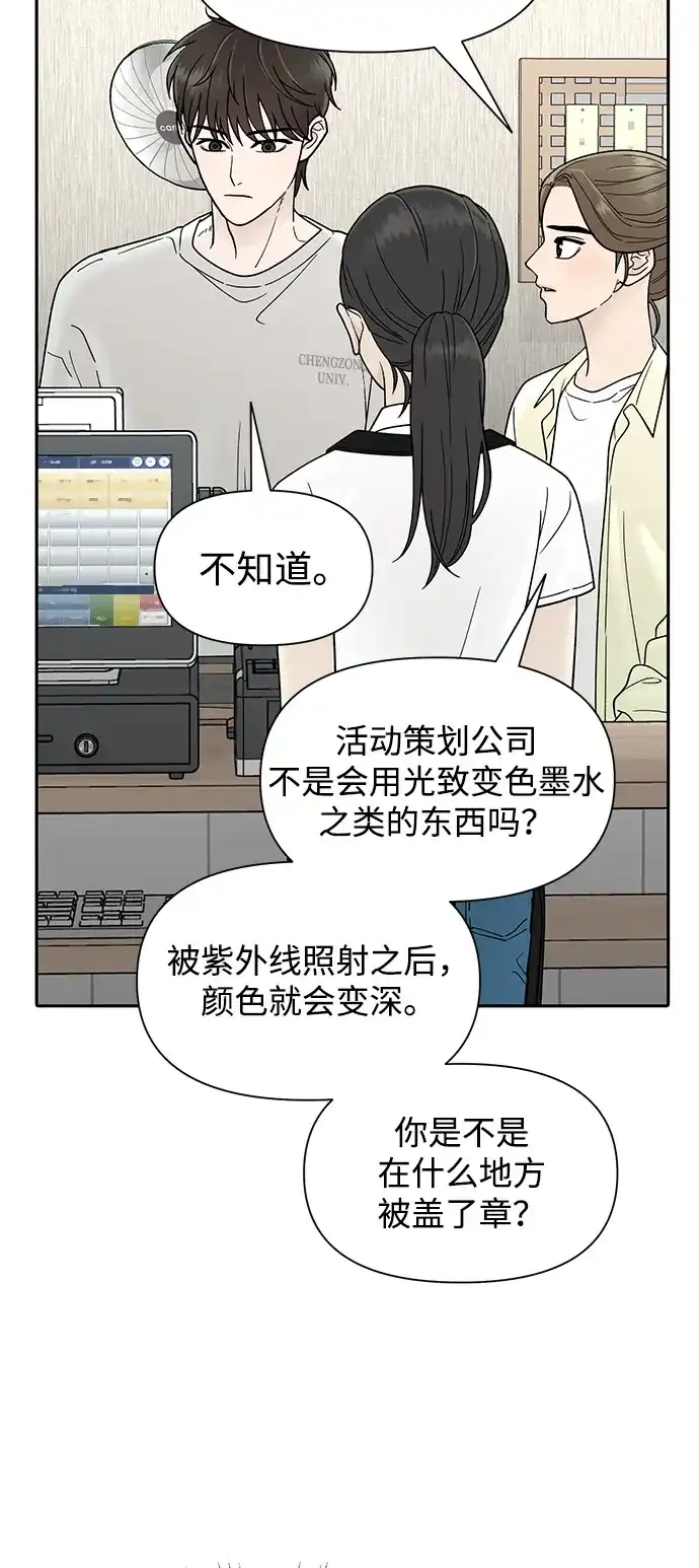 寄生繁殖 第3话 第51页