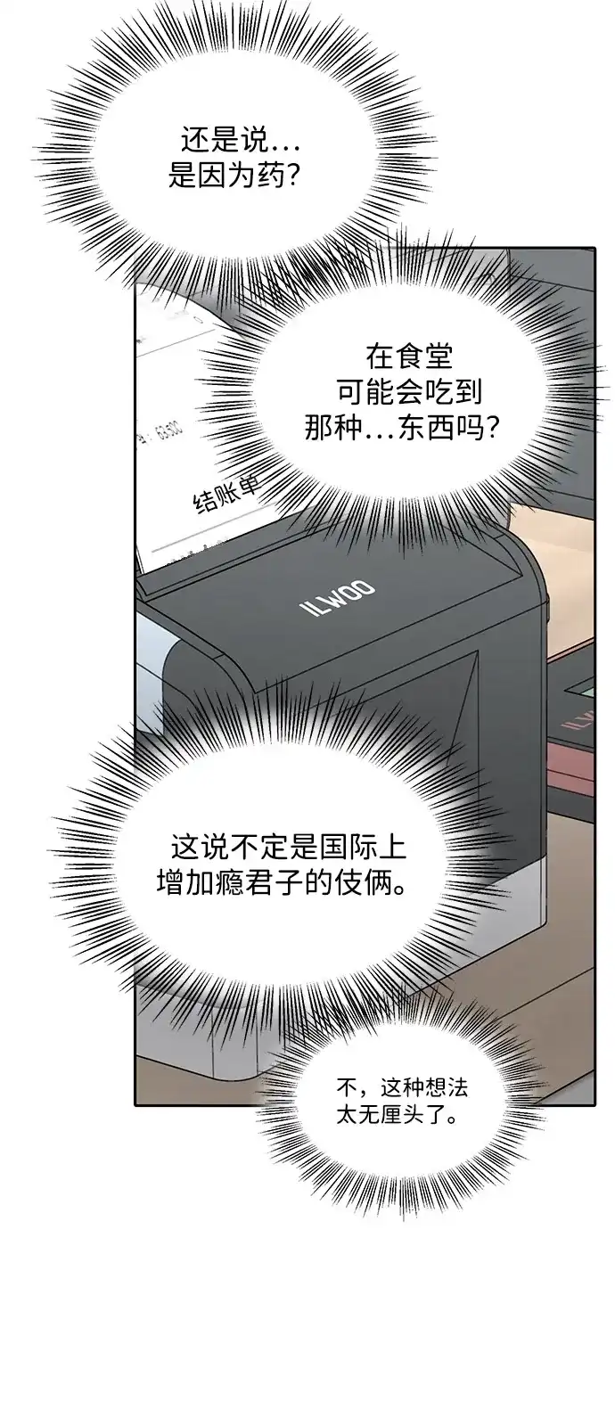 寄生繁殖 第3话 第52页