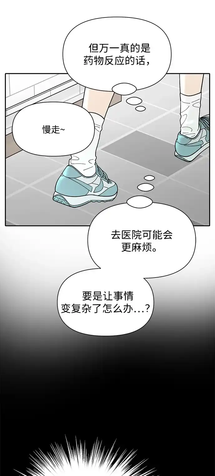 寄生繁殖 第3话 第53页