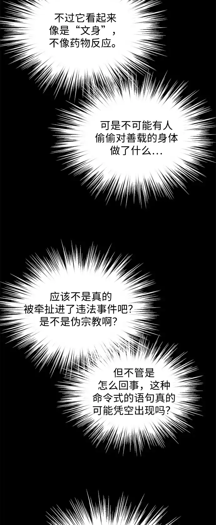 寄生繁殖 第3话 第54页