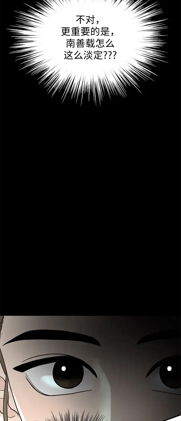 寄生繁殖 第3话 第55页