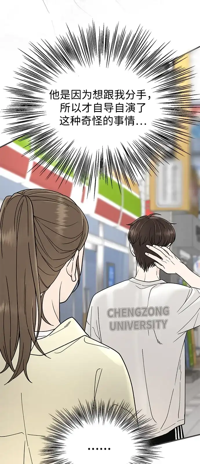 寄生繁殖 第3话 第57页