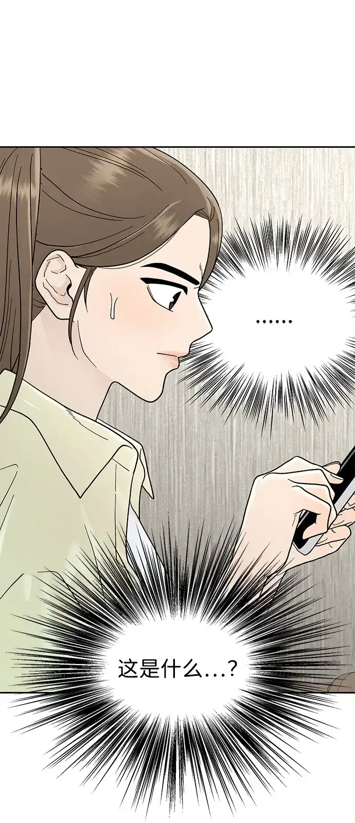 寄生繁殖 第3话 第6页