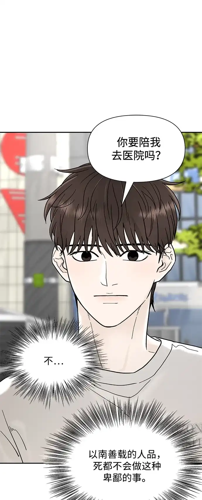 寄生繁殖 第3话 第60页