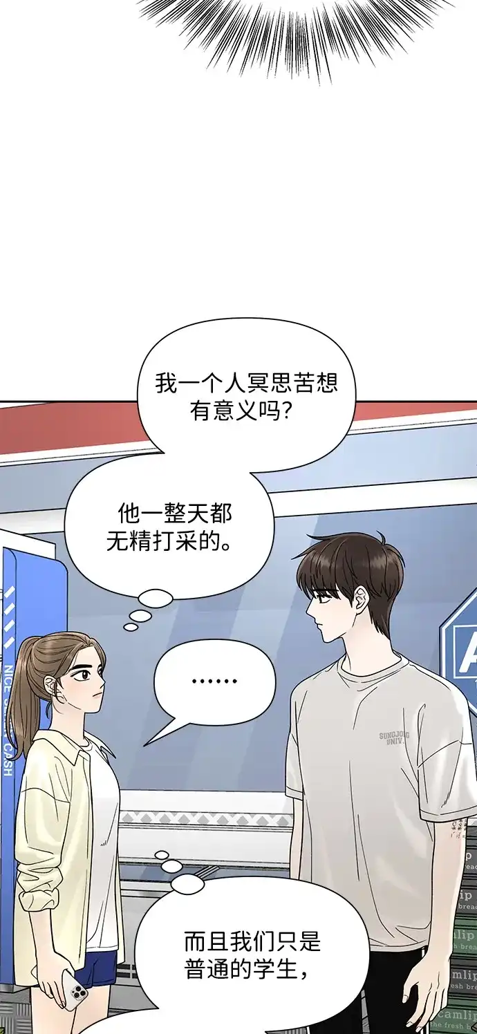寄生繁殖 第3话 第61页