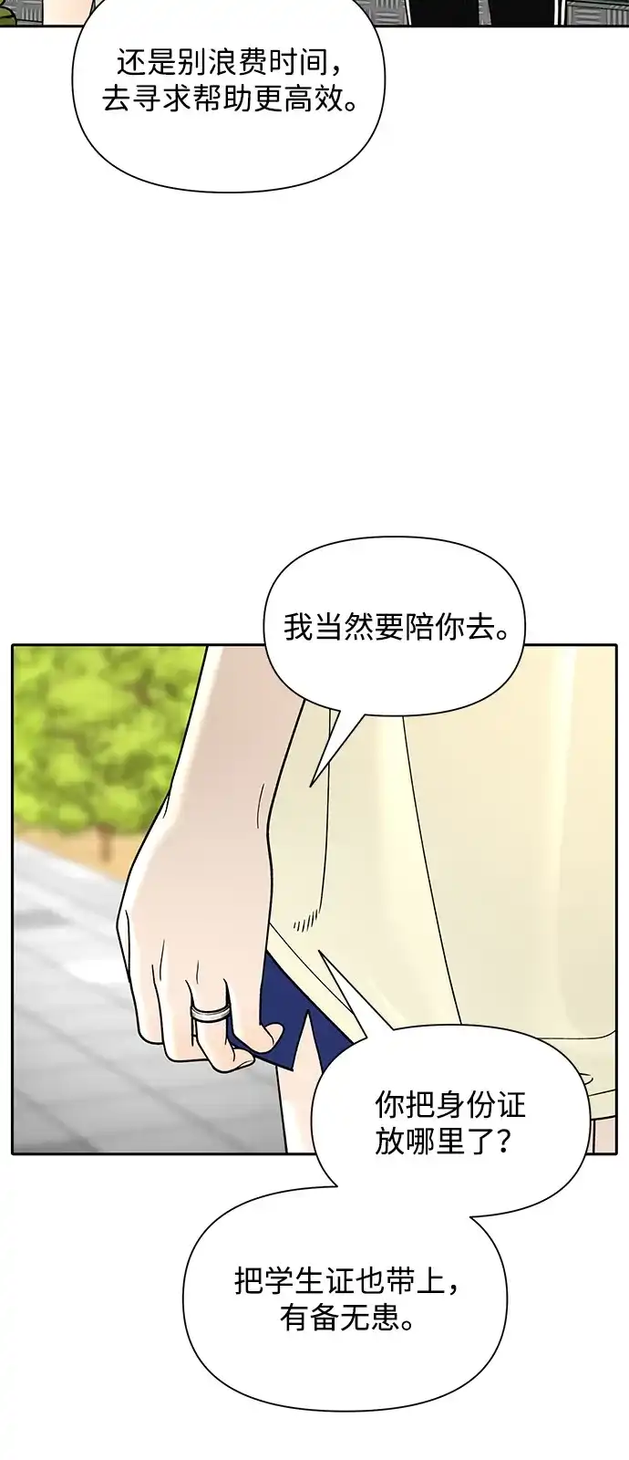 寄生繁殖 第3话 第62页