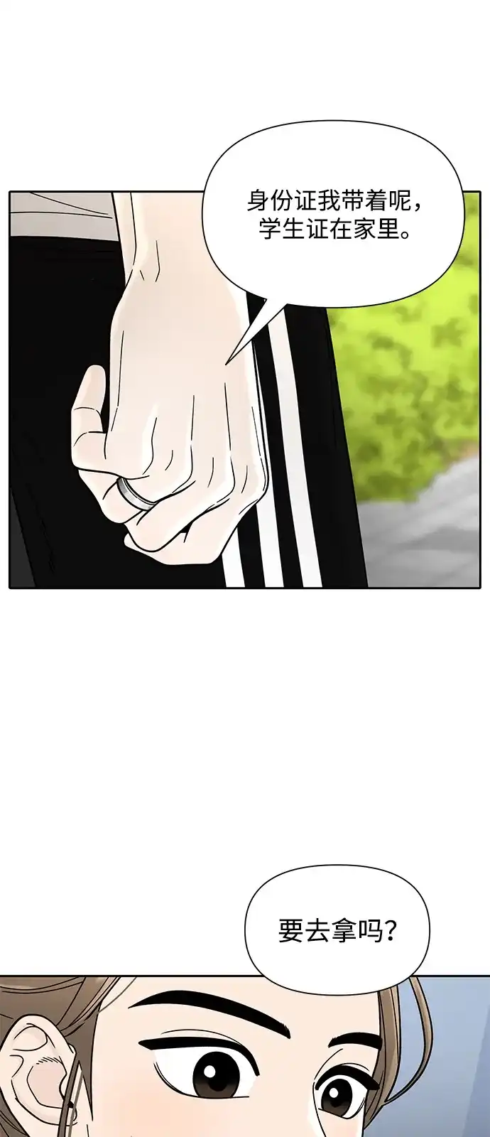寄生繁殖 第3话 第63页