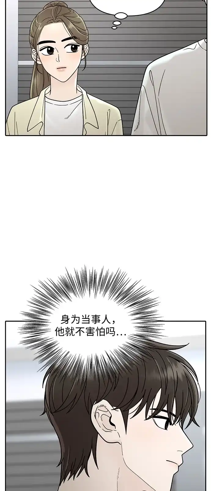 寄生繁殖 第3话 第66页