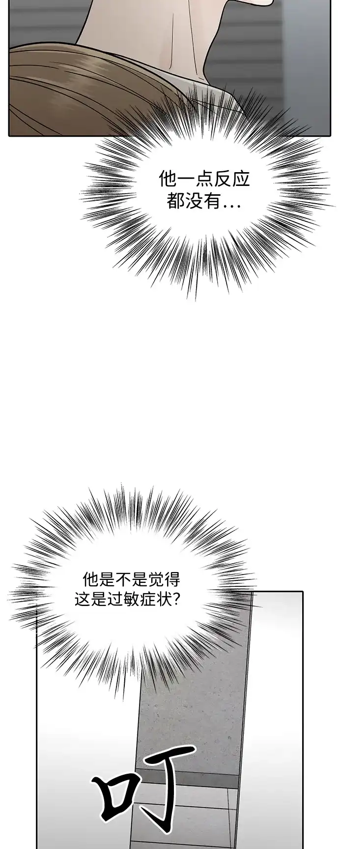 寄生繁殖 第3话 第67页