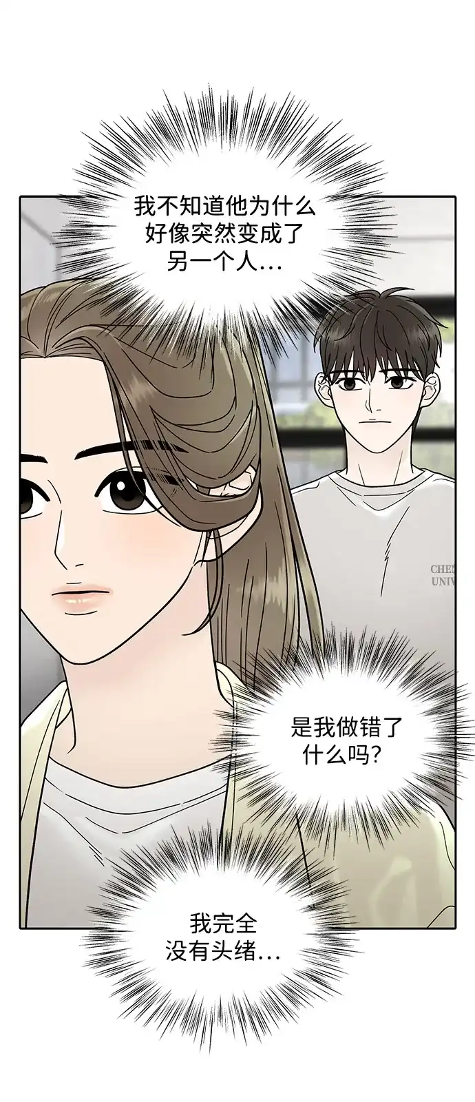寄生繁殖 第3话 第69页