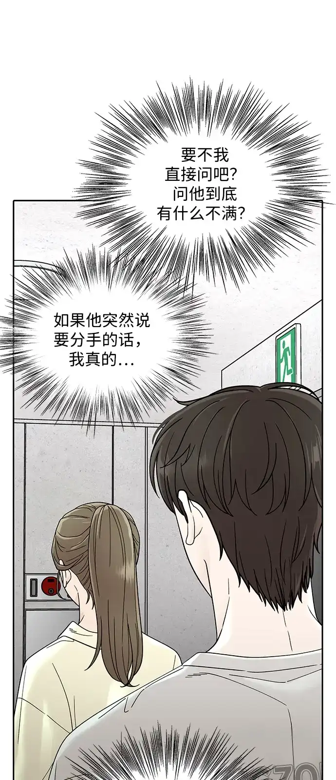 寄生繁殖 第3话 第70页