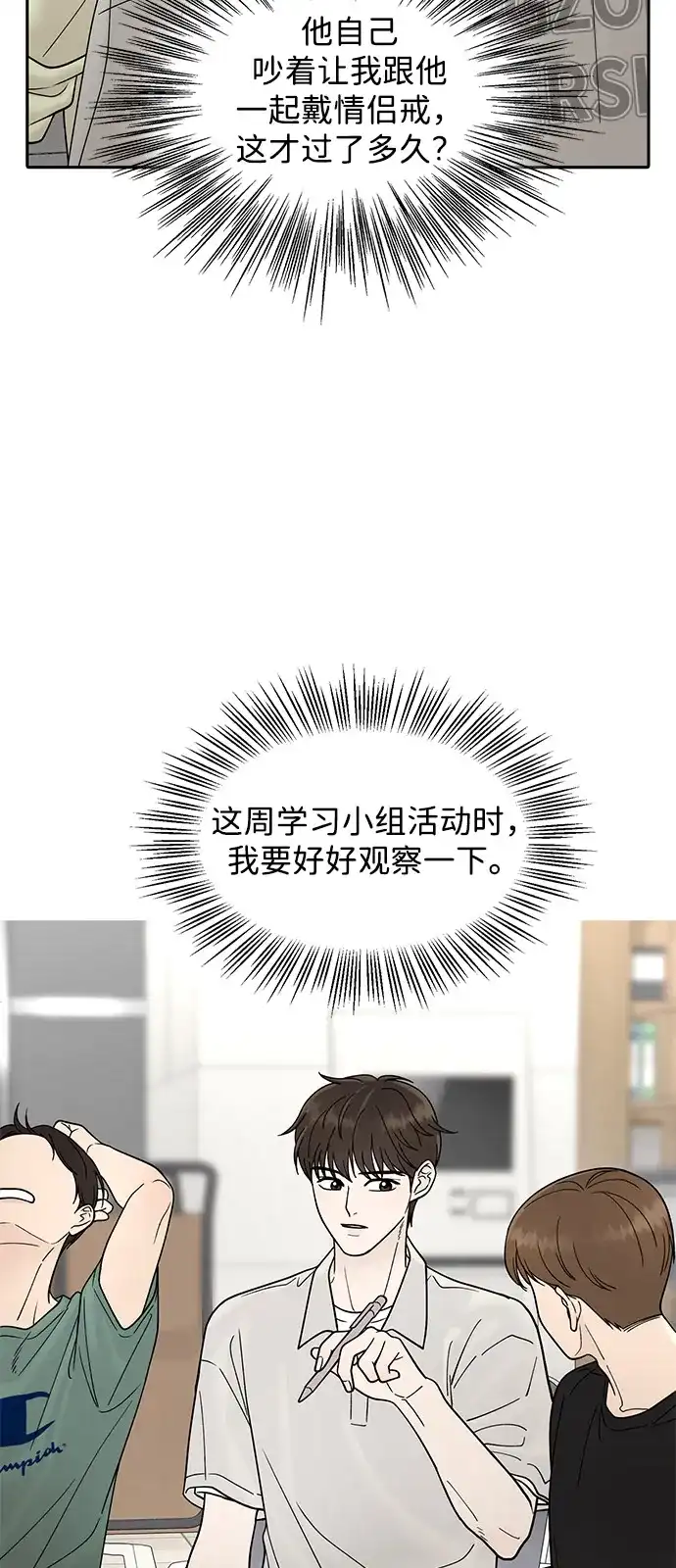 寄生繁殖 第3话 第71页