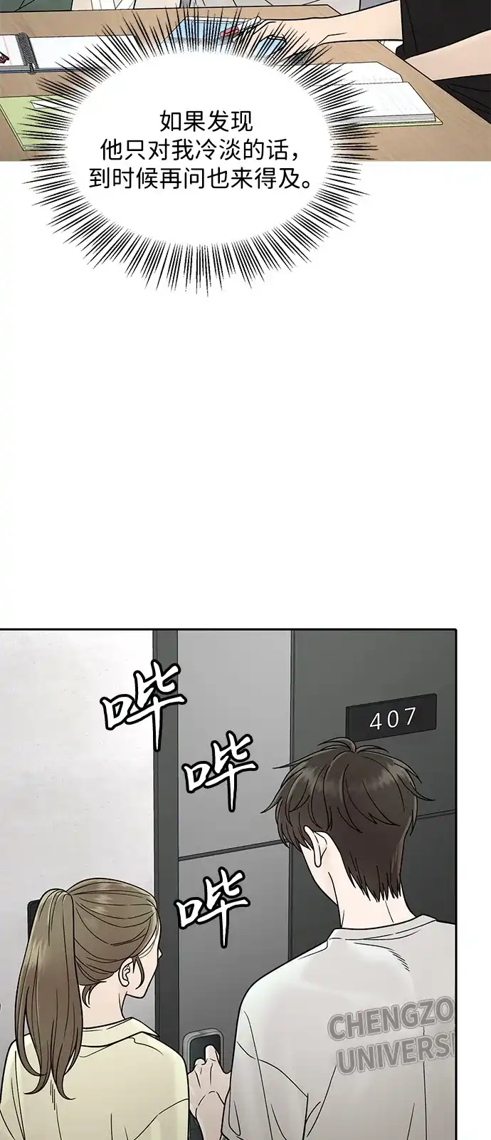 寄生繁殖 第3话 第72页