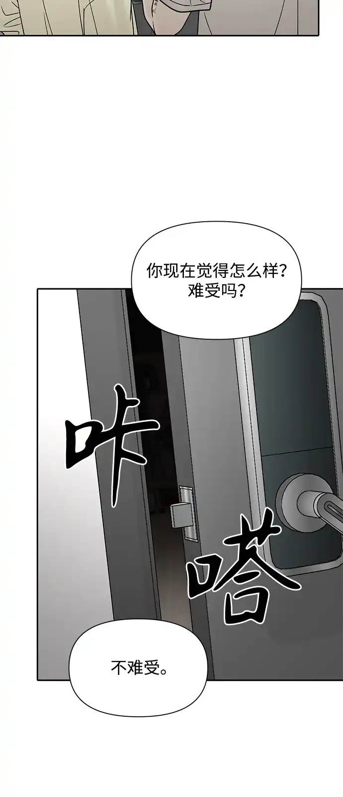 寄生繁殖 第3话 第73页