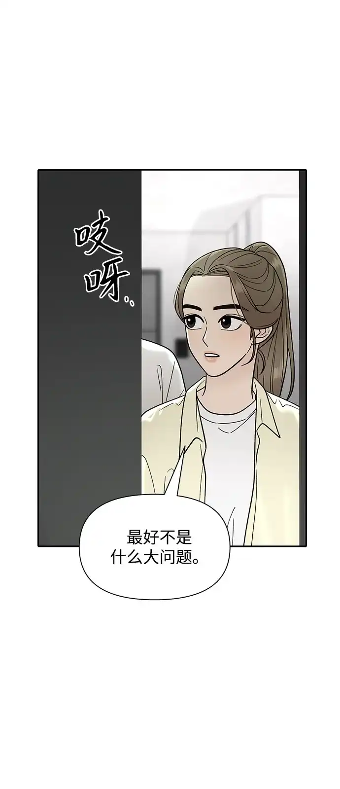 寄生繁殖 第3话 第74页
