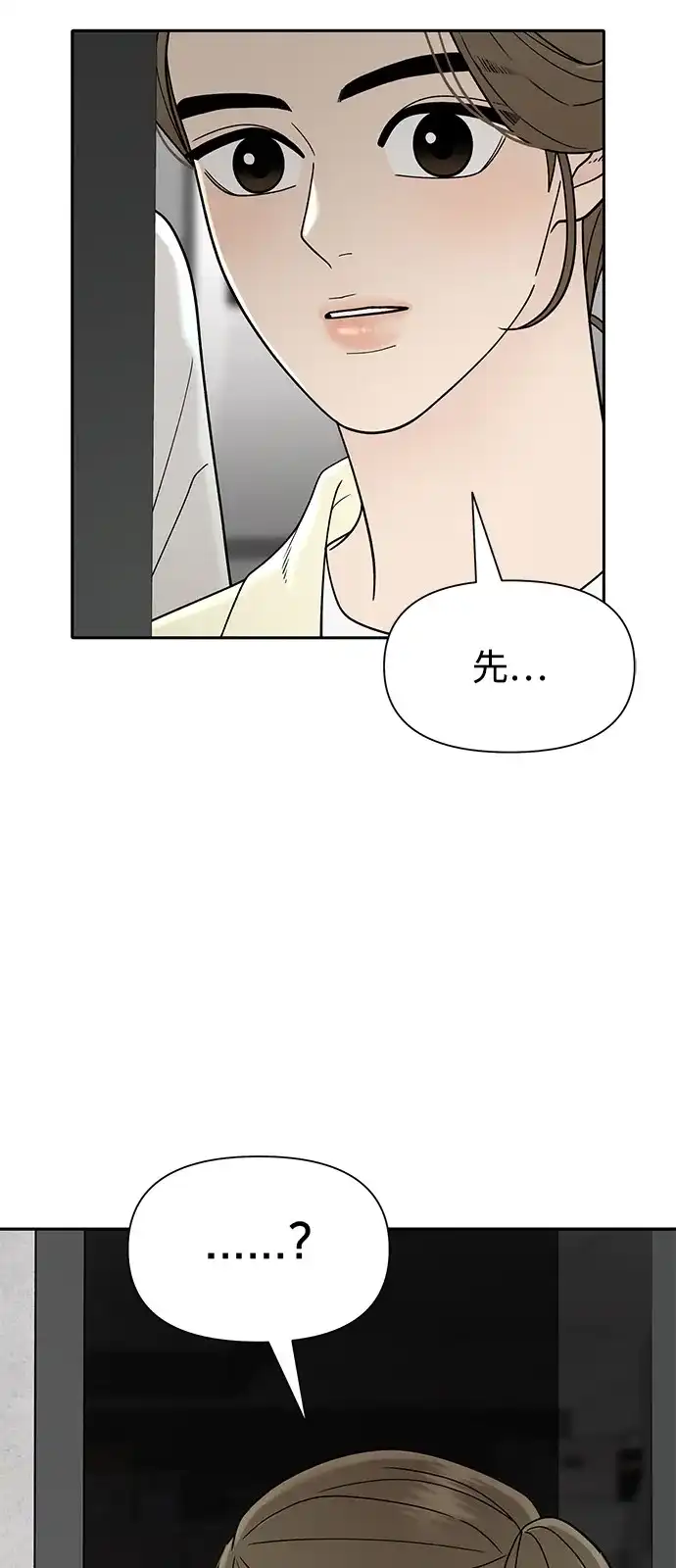 寄生繁殖 第3话 第75页
