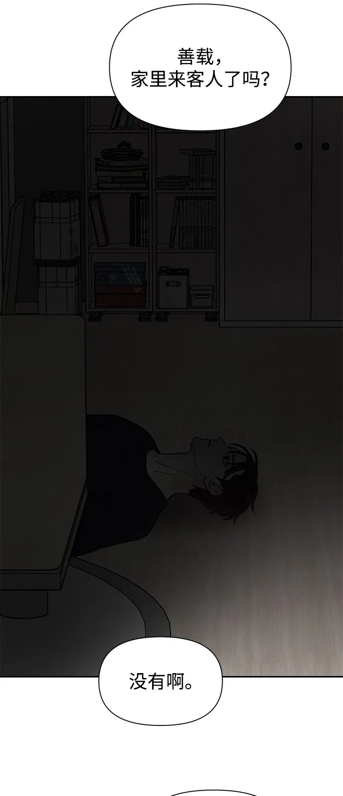 寄生繁殖 第3话 第79页