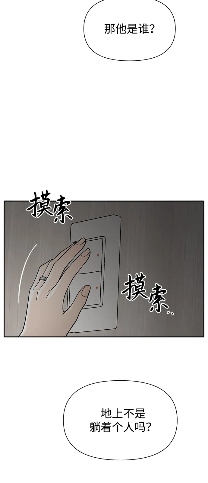 寄生繁殖 第3话 第80页