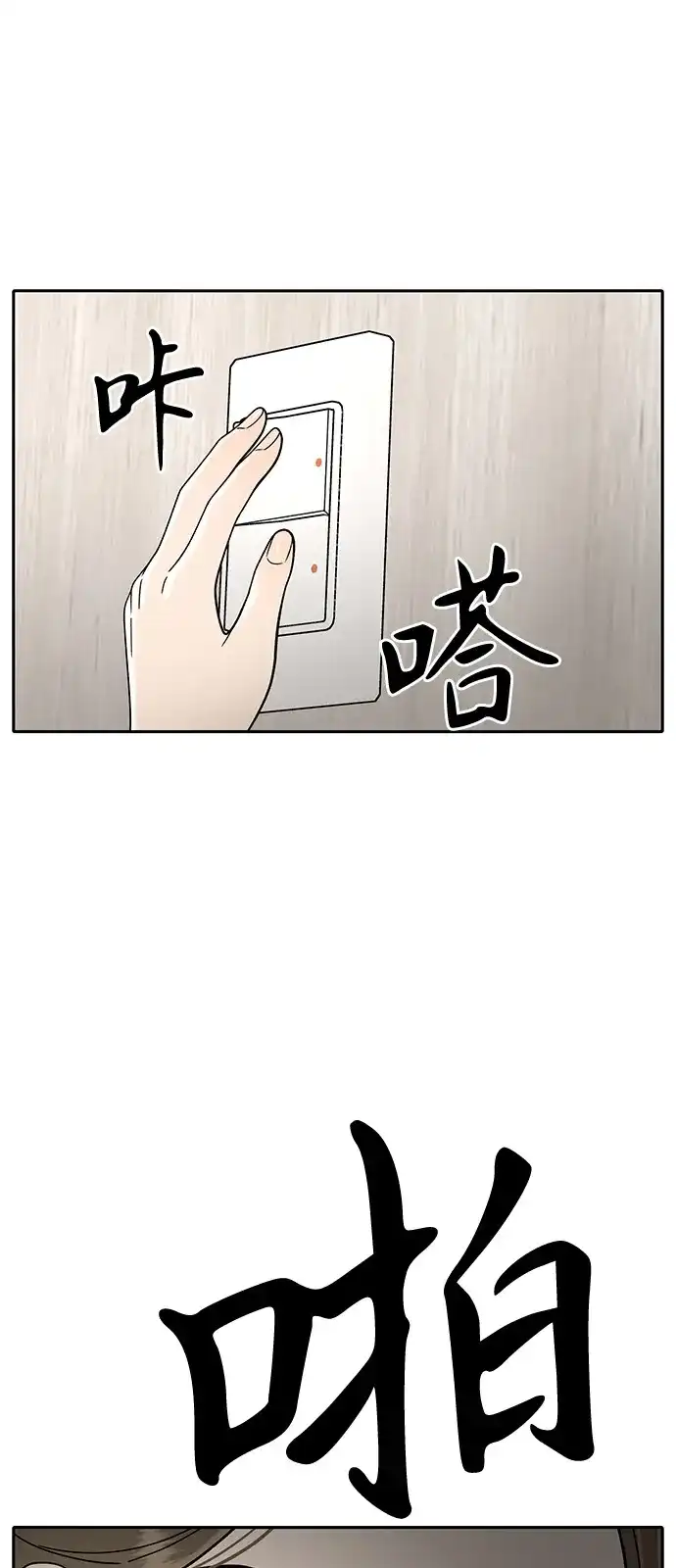 寄生繁殖 第3话 第81页