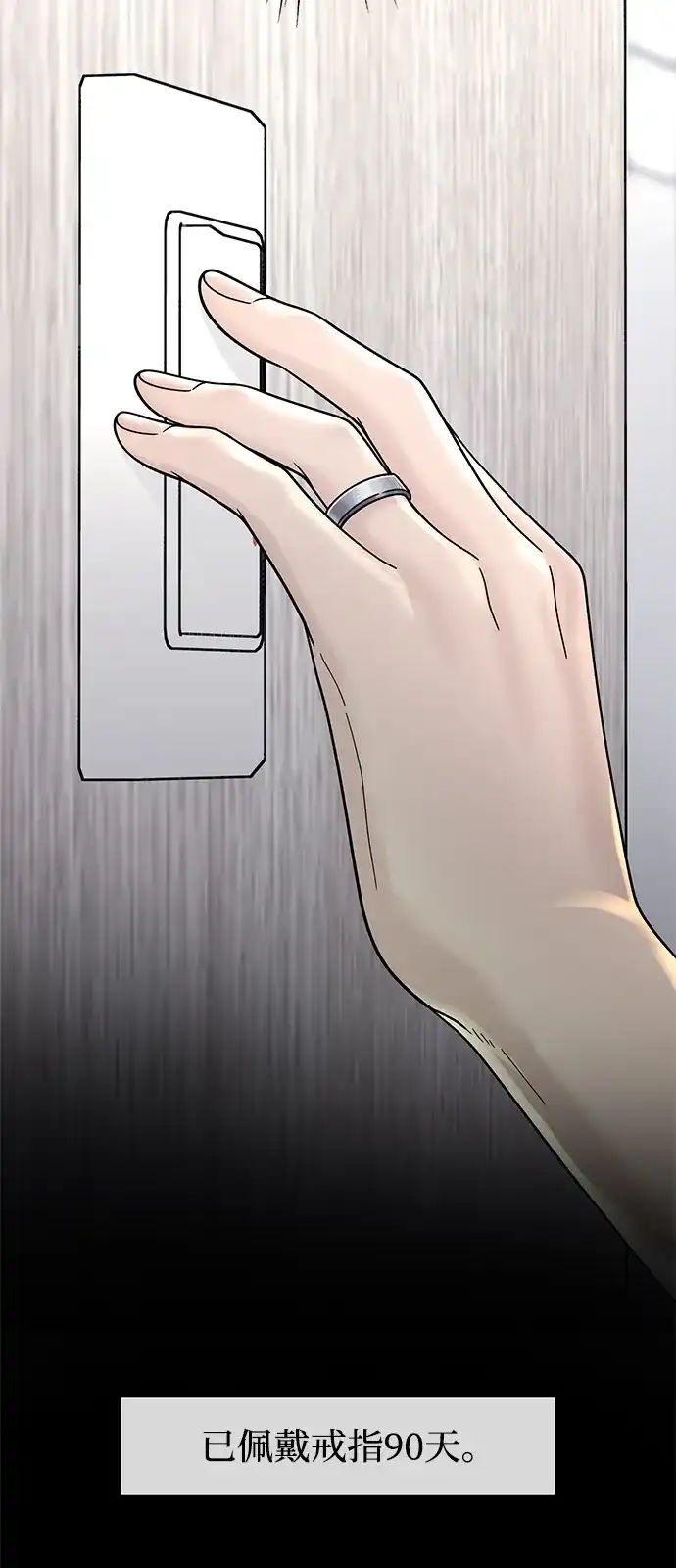 寄生繁殖 第3话 第85页