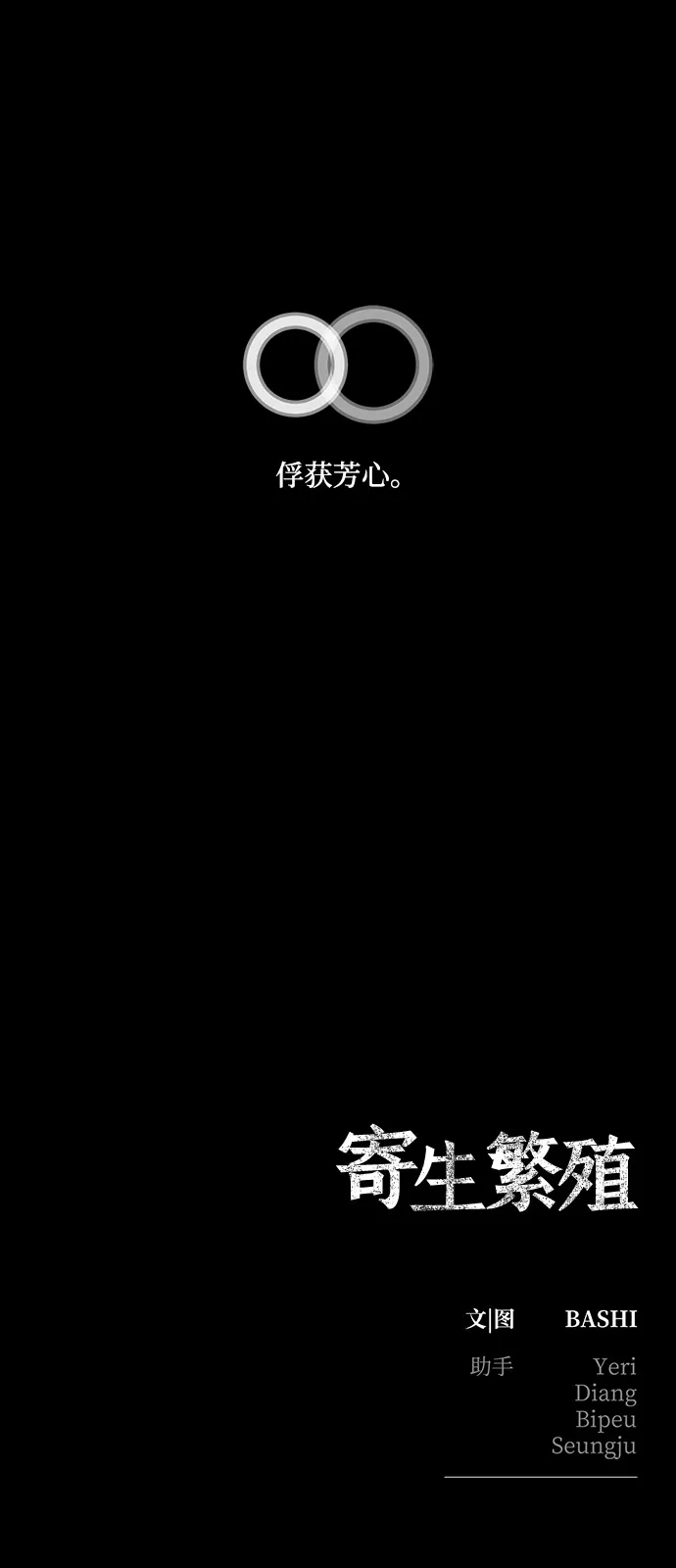 寄生繁殖 第3话 第87页