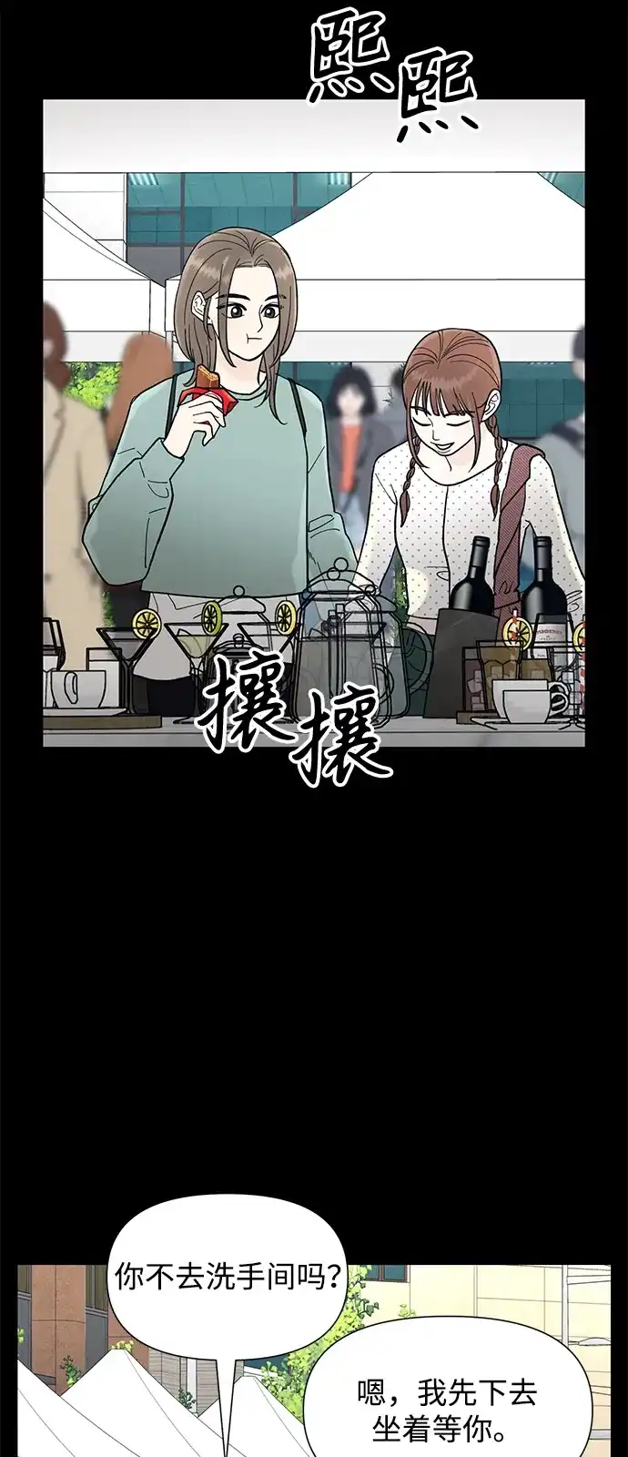 寄生繁殖 第3话 第9页