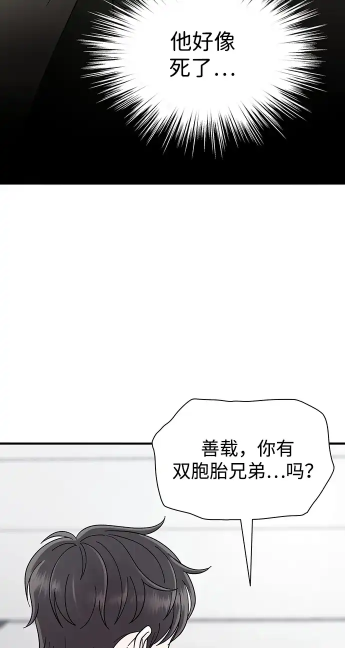 寄生繁殖 第4话 第10页
