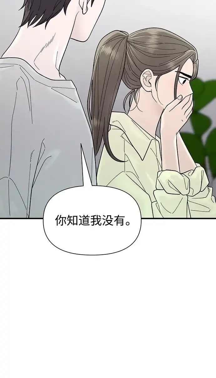 寄生繁殖 第4话 第11页