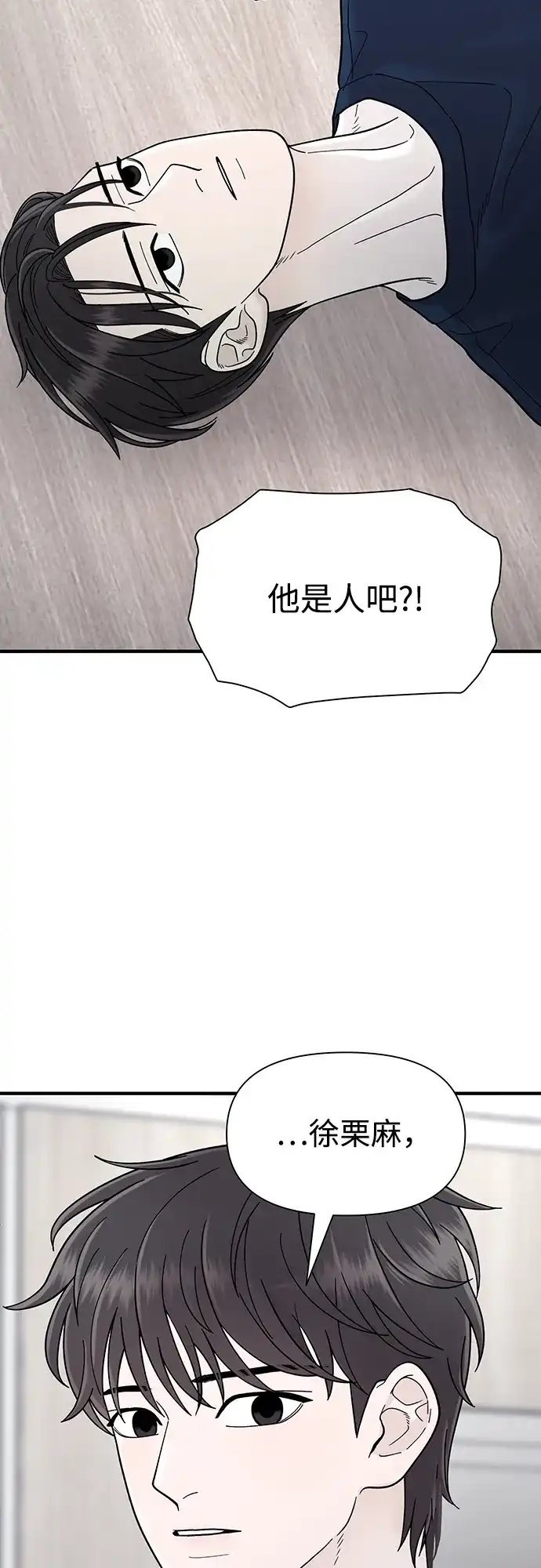 寄生繁殖 第4话 第13页