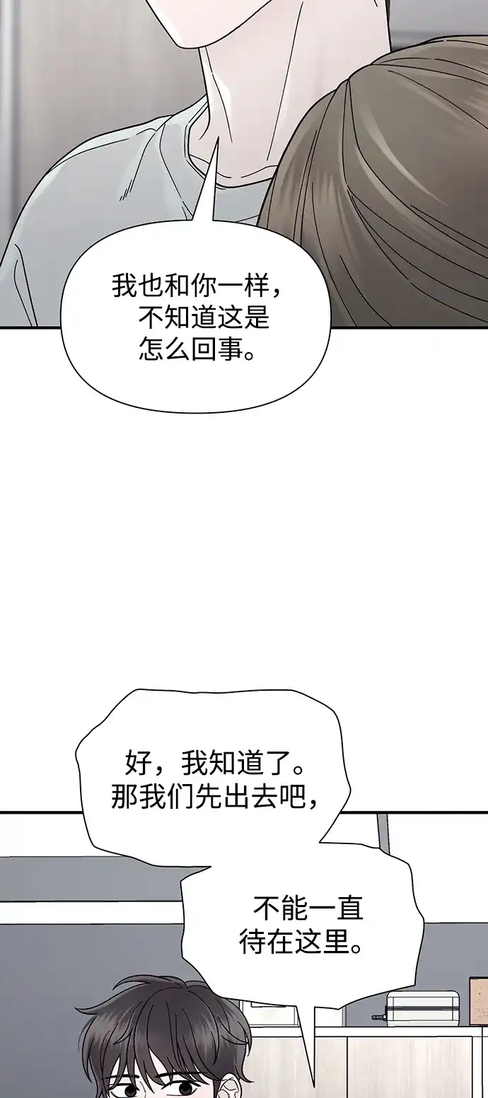 寄生繁殖 第4话 第14页