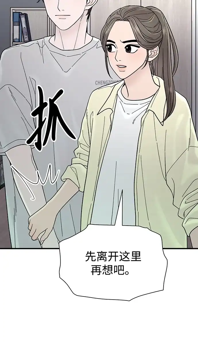 寄生繁殖 第4话 第15页
