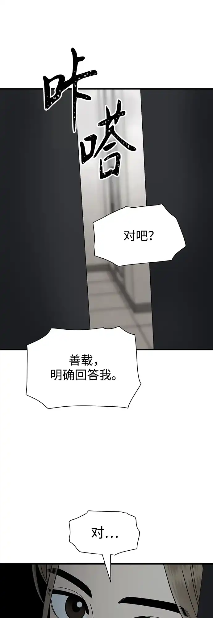 寄生繁殖 第4话 第18页