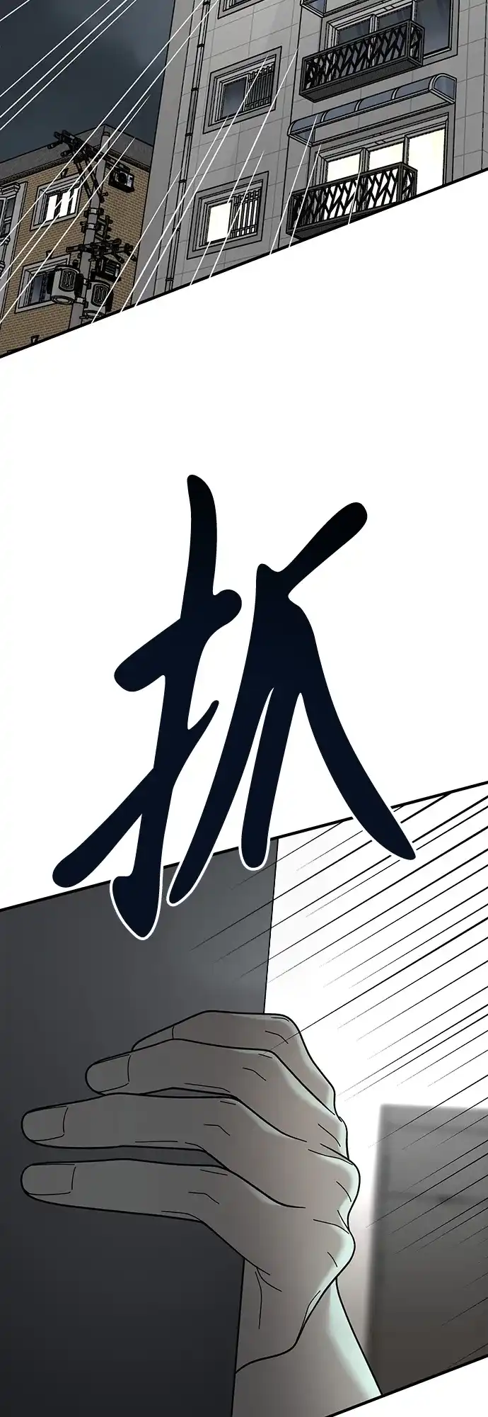 寄生繁殖 第4话 第22页