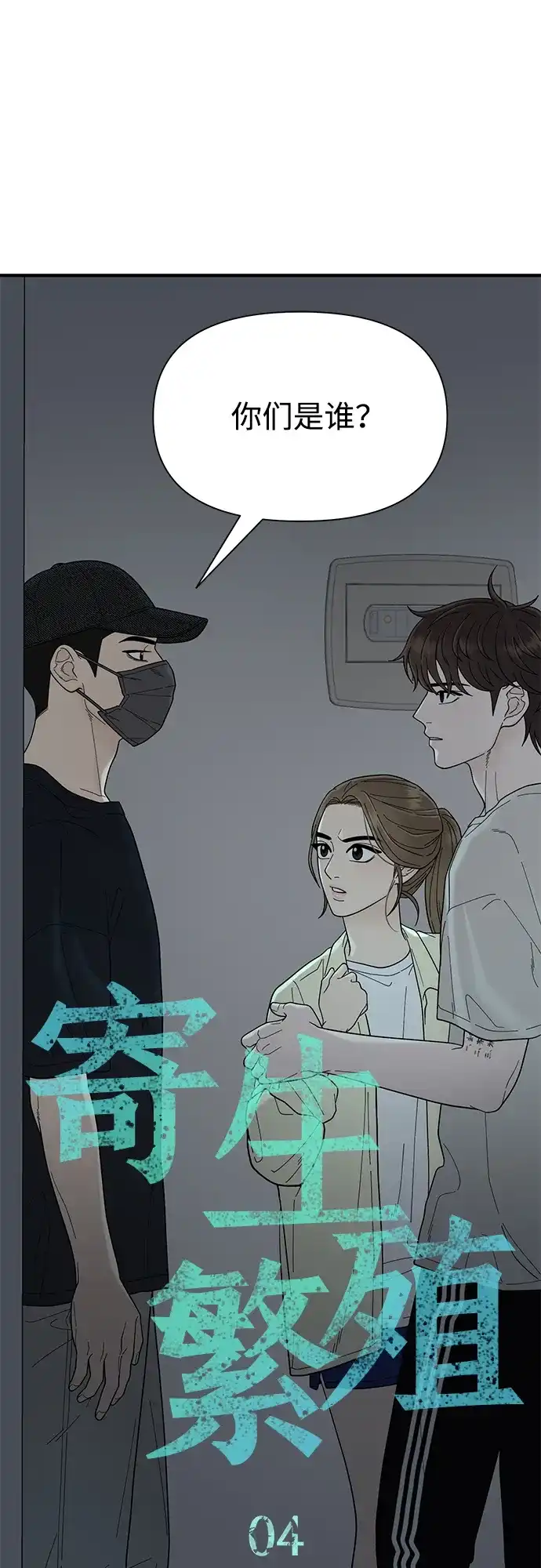 寄生繁殖 第4话 第26页