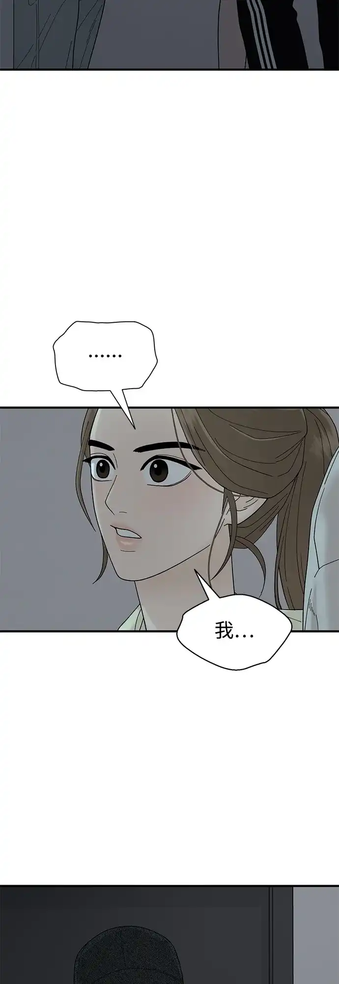 寄生繁殖 第4话 第27页