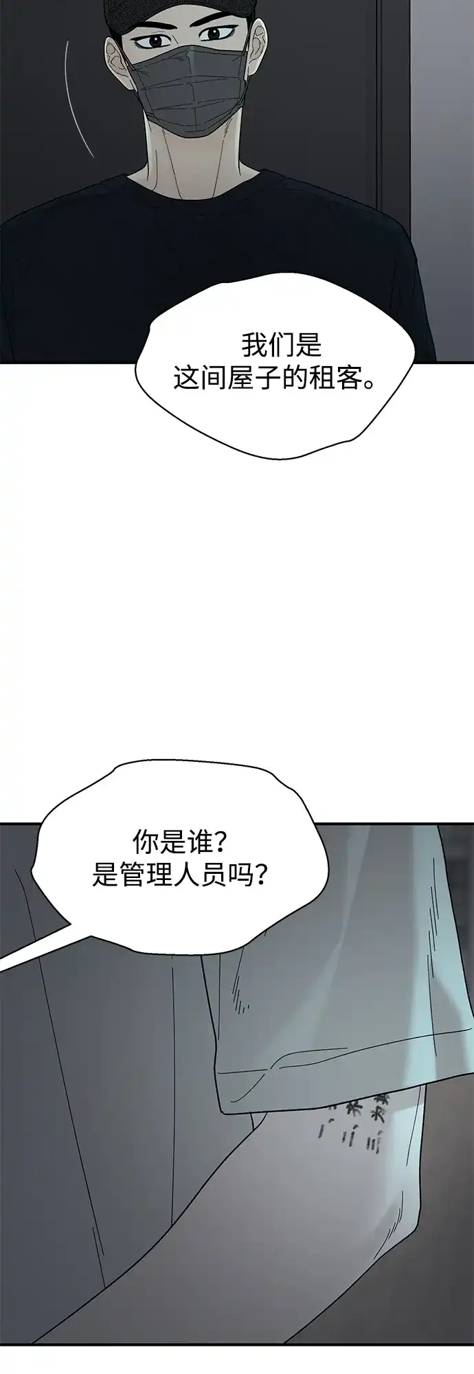 寄生繁殖 第4话 第28页