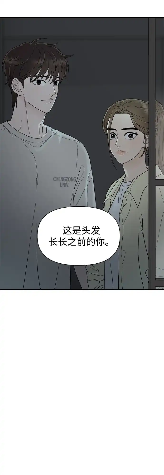 寄生繁殖 第4话 第33页