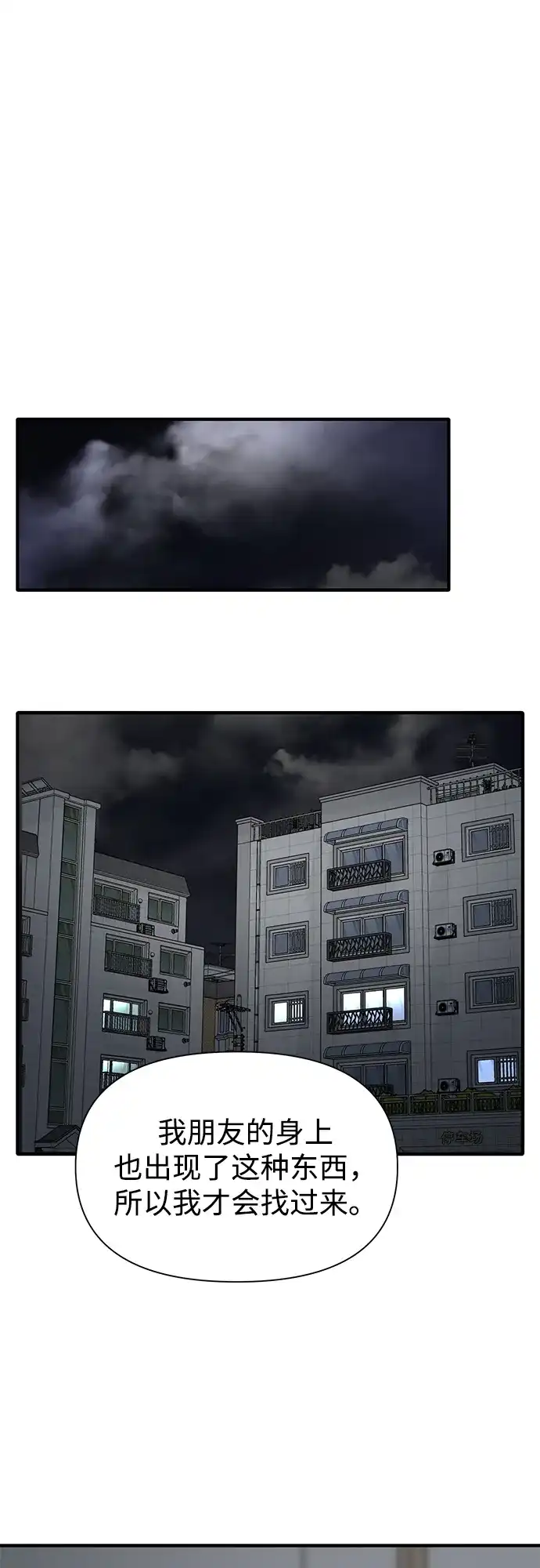 寄生繁殖 第4话 第34页