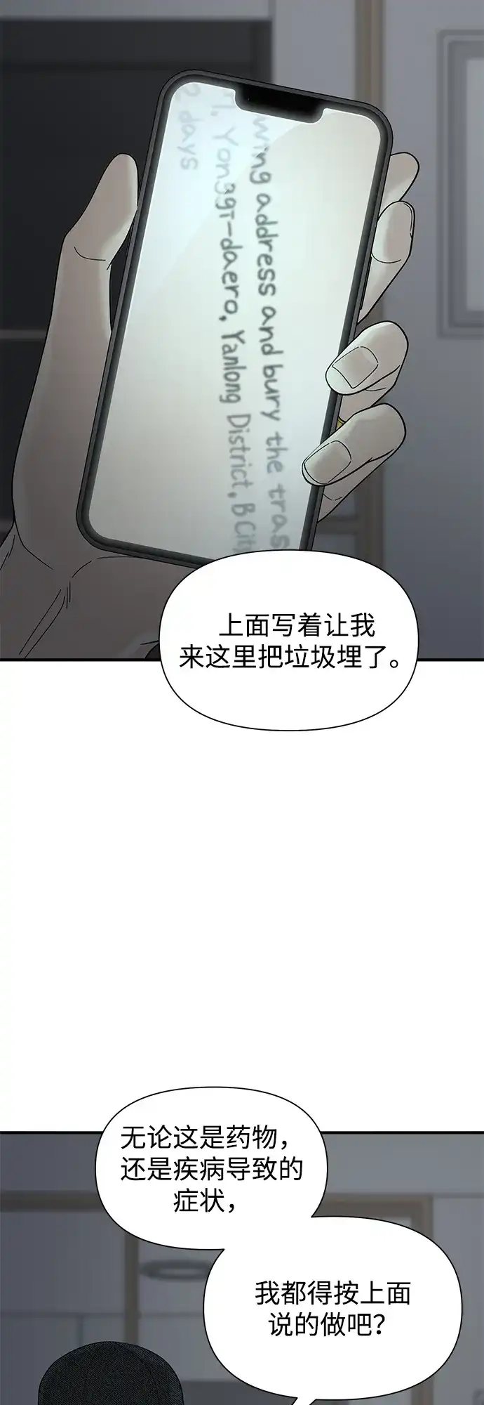 寄生繁殖 第4话 第35页