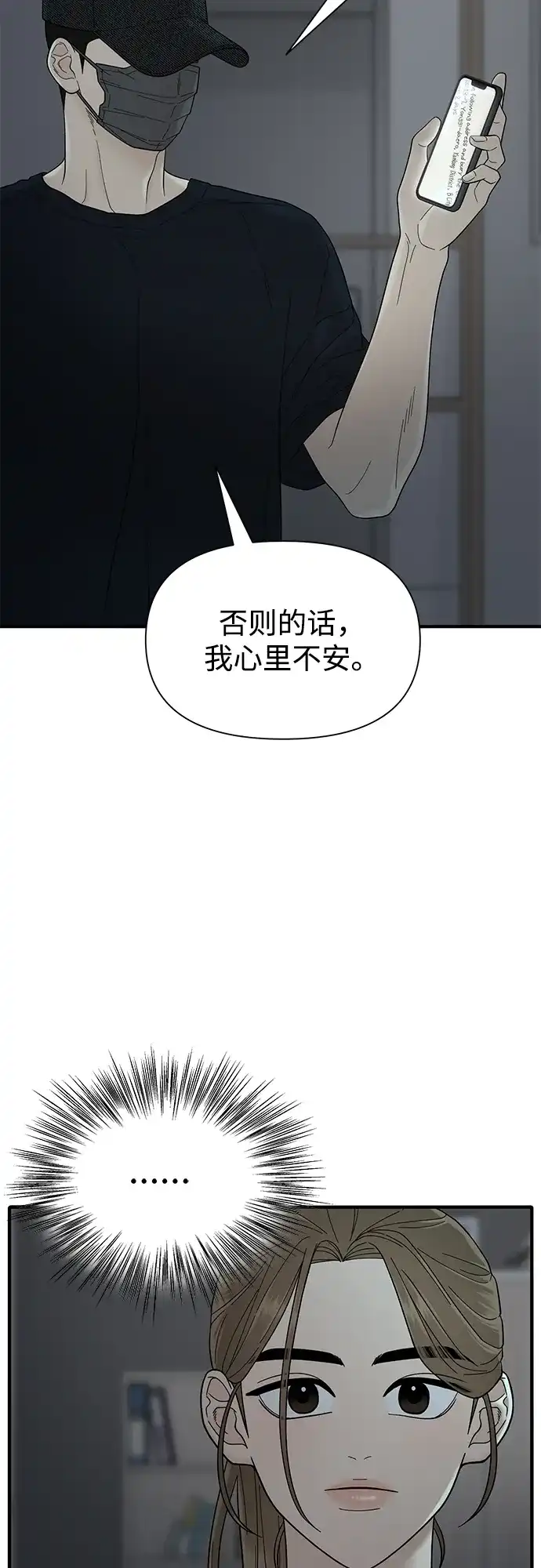 寄生繁殖 第4话 第36页