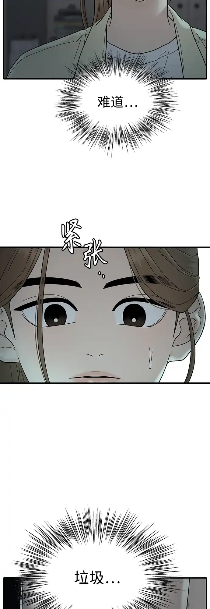 寄生繁殖 第4话 第37页