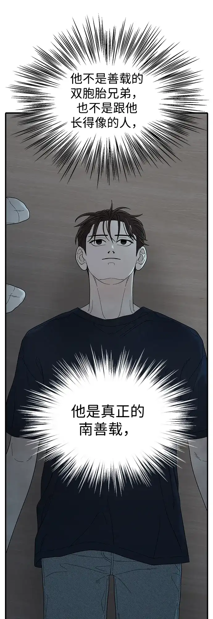 寄生繁殖 第4话 第39页