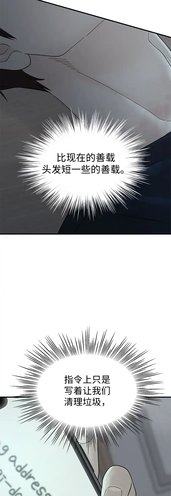 寄生繁殖 第4话 第41页