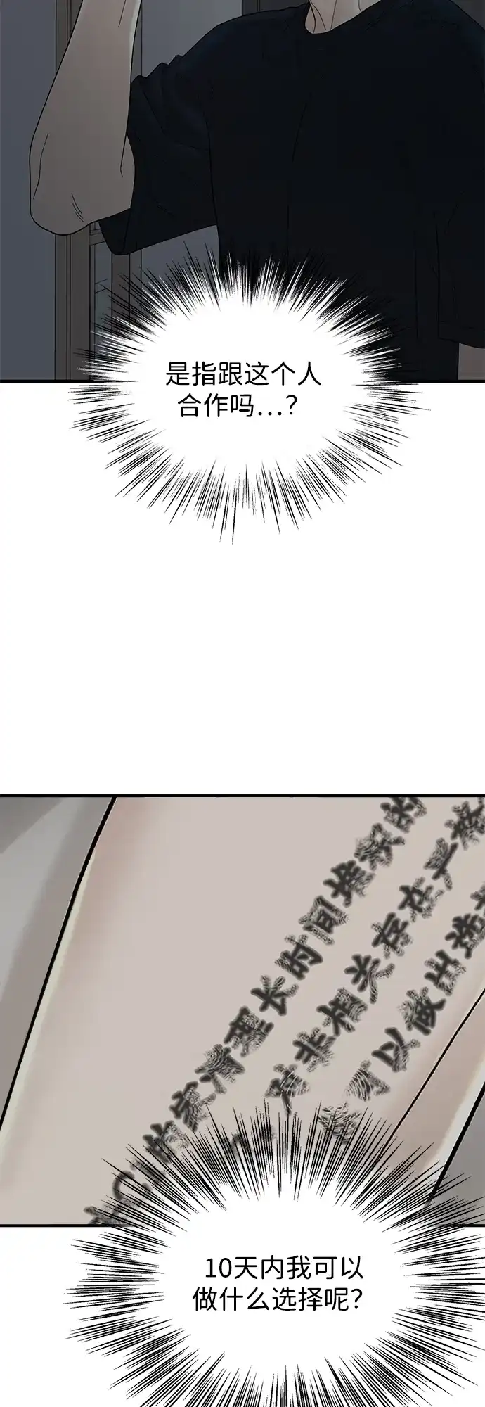寄生繁殖 第4话 第43页