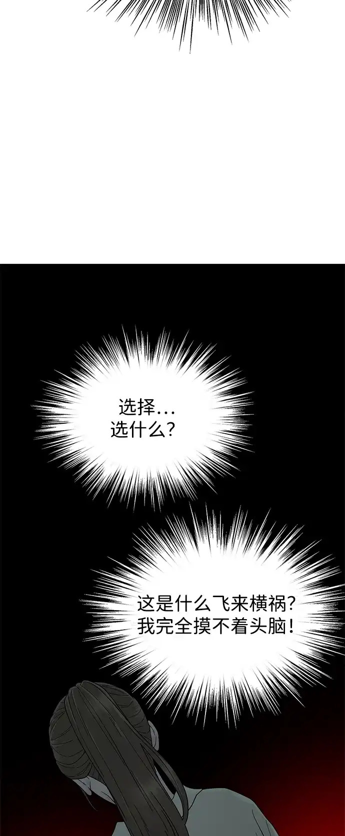 寄生繁殖 第4话 第44页