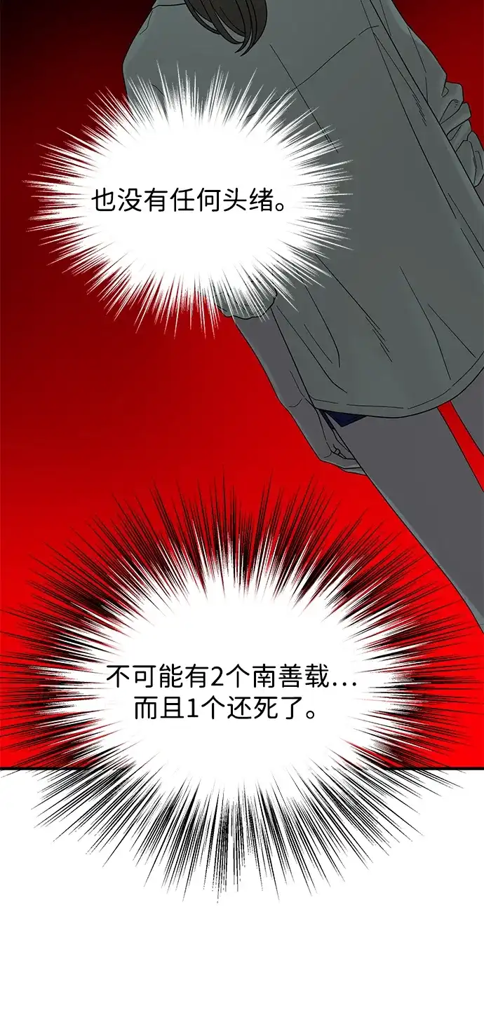 寄生繁殖 第4话 第45页