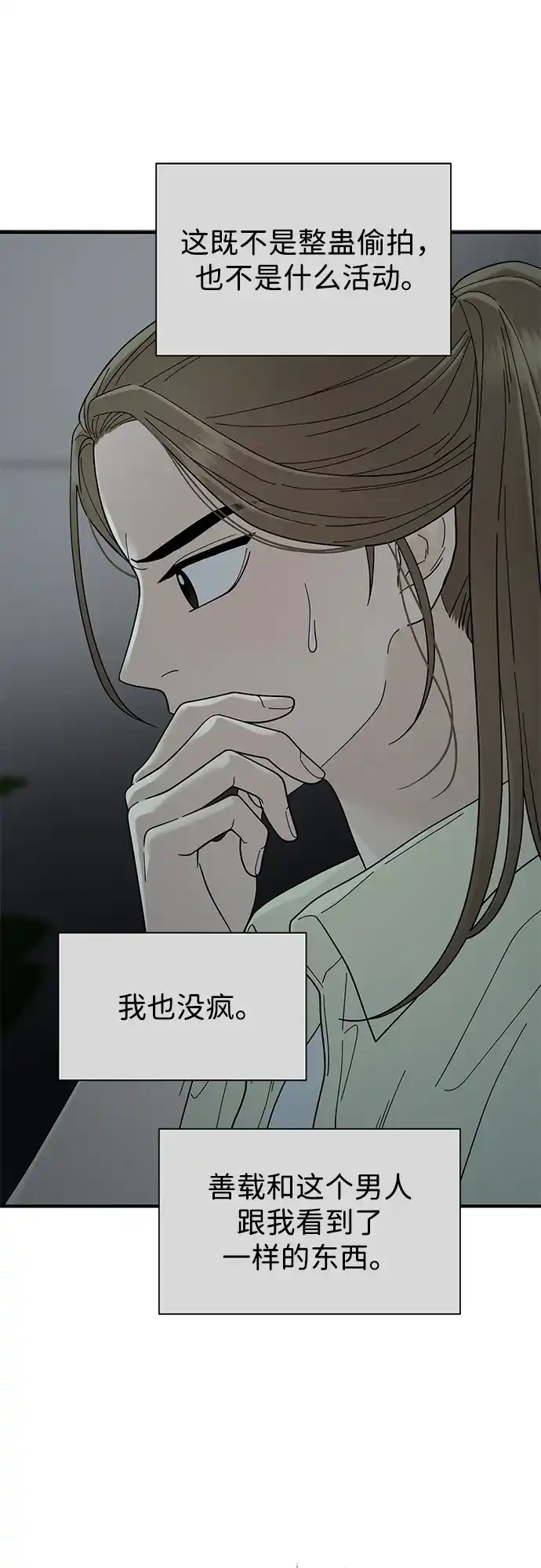 寄生繁殖 第4话 第46页