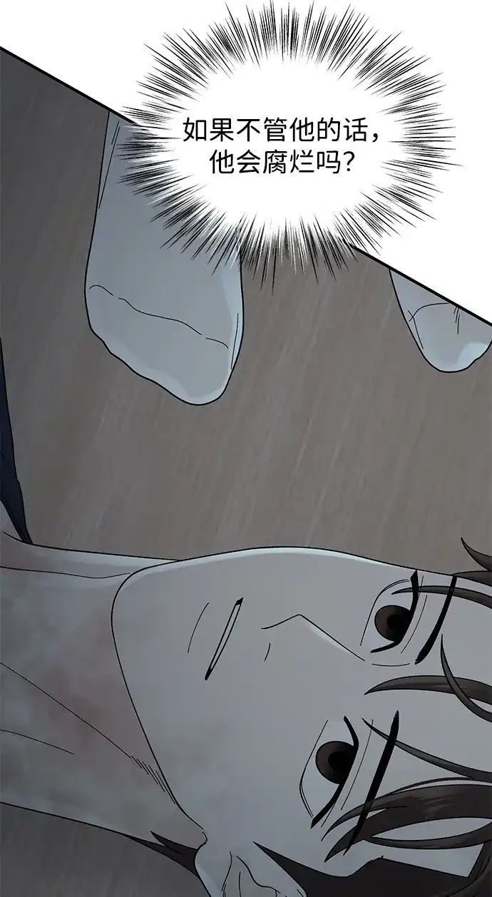 寄生繁殖 第4话 第47页