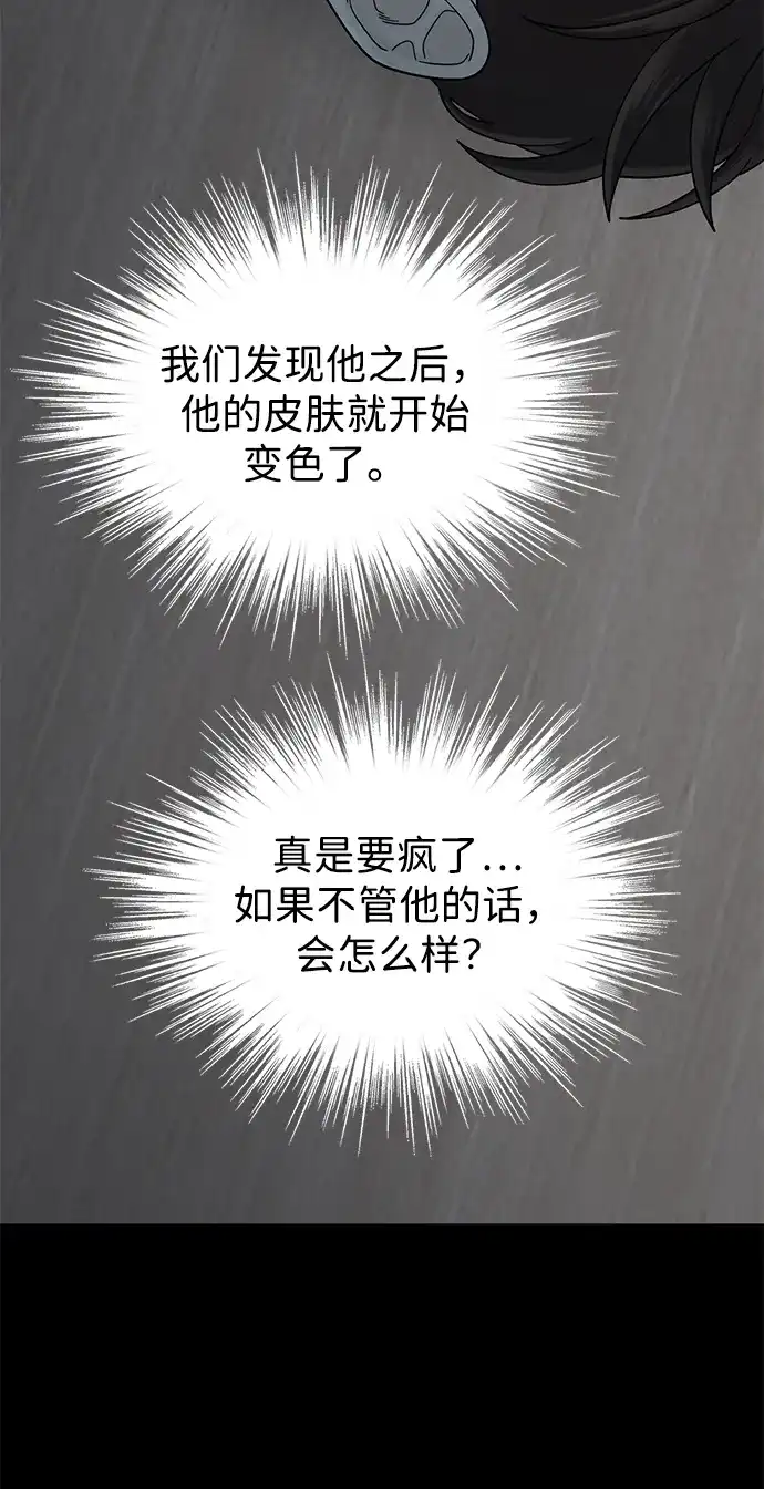 寄生繁殖 第4话 第48页